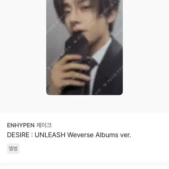 엔하이픈 디자이어 언리쉬 포카