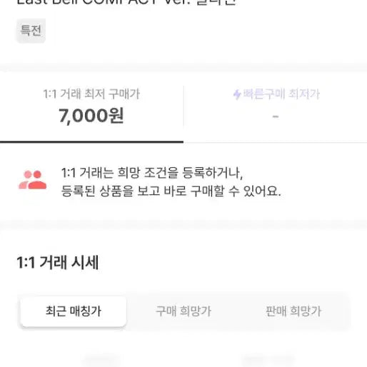 투어스 신유 lastbell 알라딘 특전