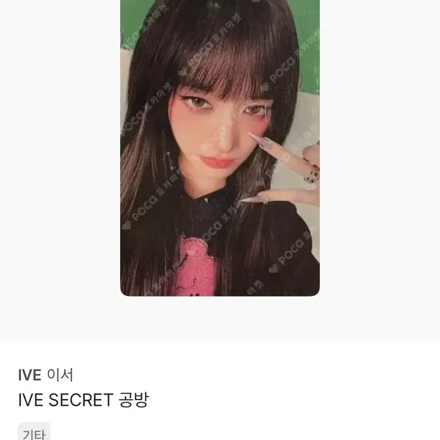 이서 XOXZ 공방 포카