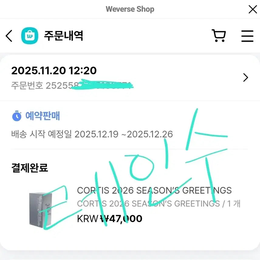 코르티스 CORTIS 성현 SEONGHYEON 스그 특전 양도