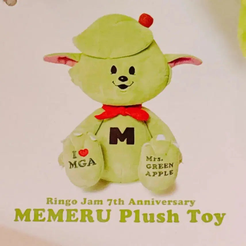 미세스그린애플 메메루 인형