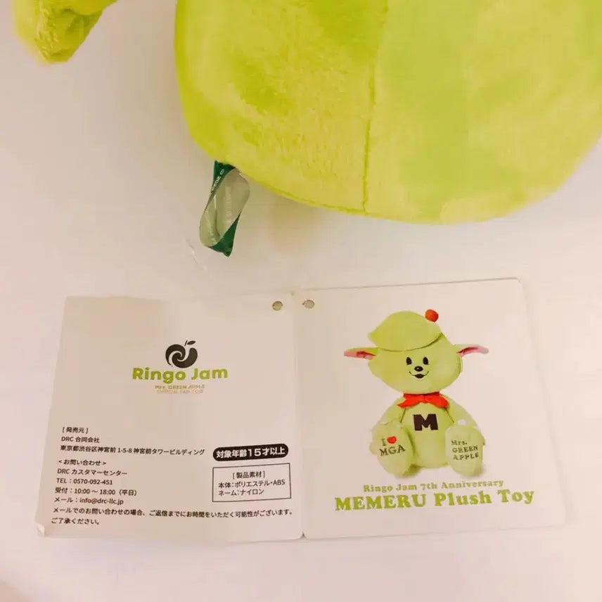 미세스그린애플 메메루 인형