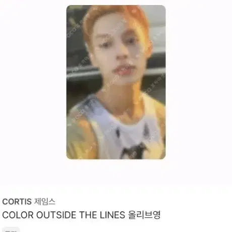 올리브영 Cortis 코르티스 제임스 포토카드 미개봉 양도