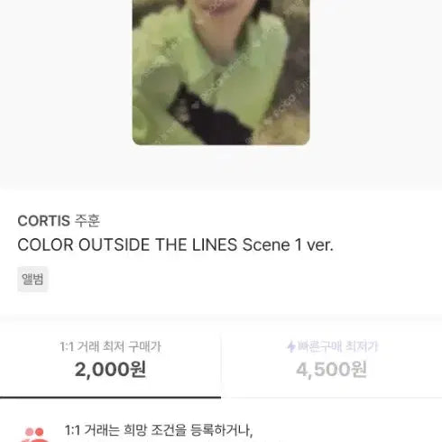 CORTIS 주훈 COLOR Scene1, 3 포토카드 양도