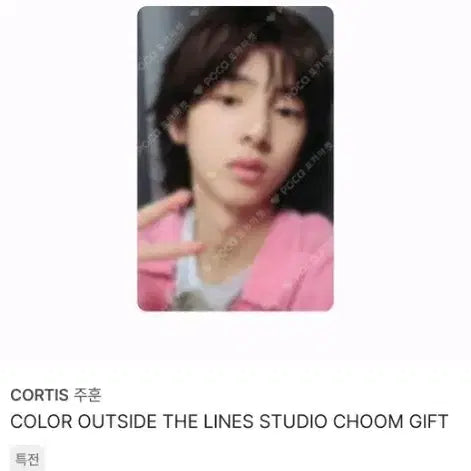 코르티스 주훈 스춤 미개봉 양도