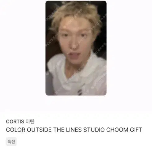 CORTIS MARTIN 코르티스 마틴 스튜디오춤  미개봉 포토카드 양도