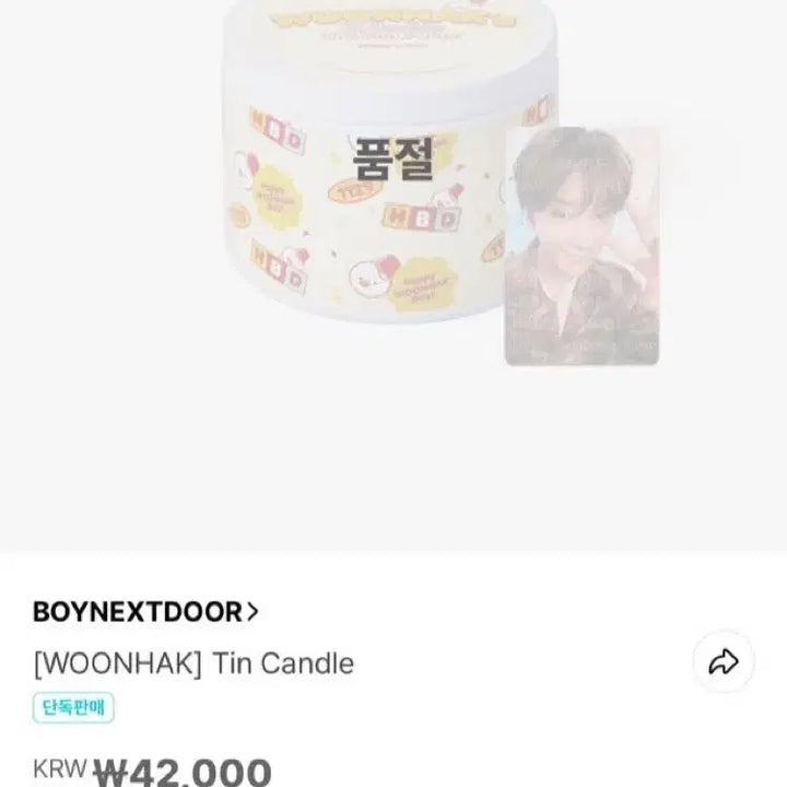 보넥도 운학 생일 캔들 미개봉 엠디 md