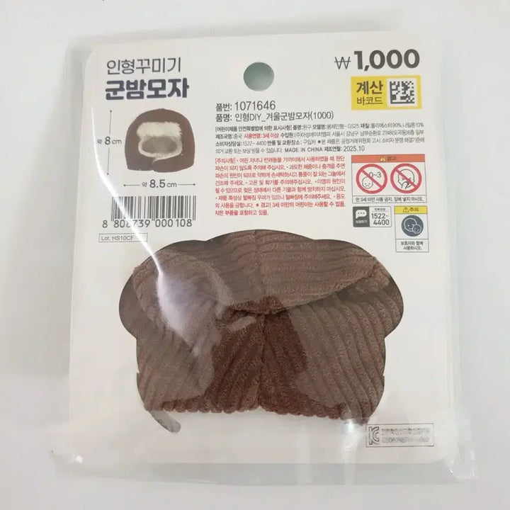 인형 꾸미기 겨울 군밤 모자 10cm