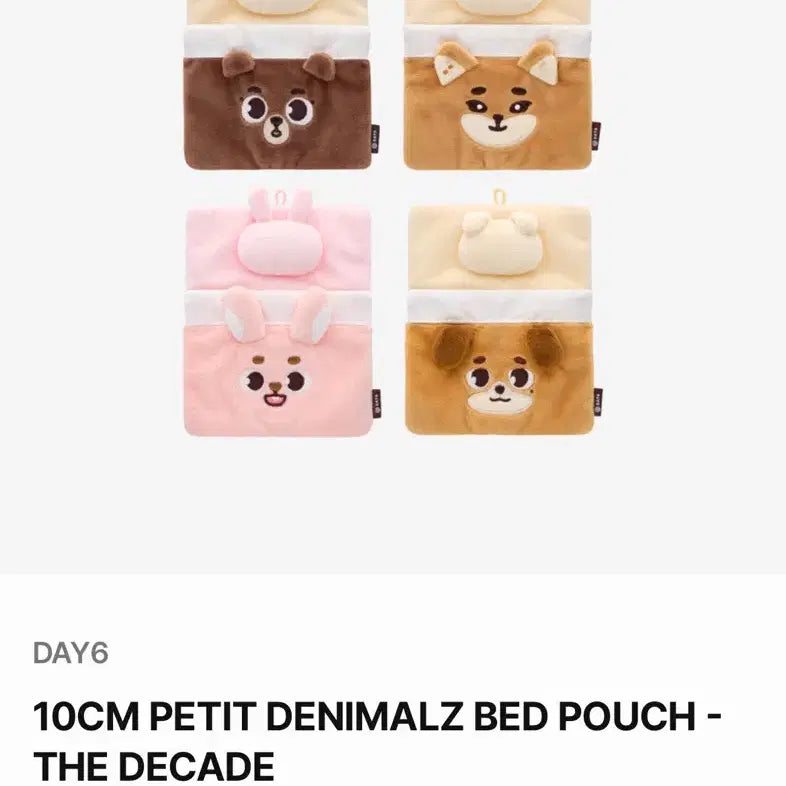 데이식스 베드파우치 필 양도