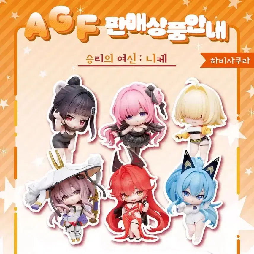 니케 agf 한정 하비사쿠라 sd피규어 풀세트