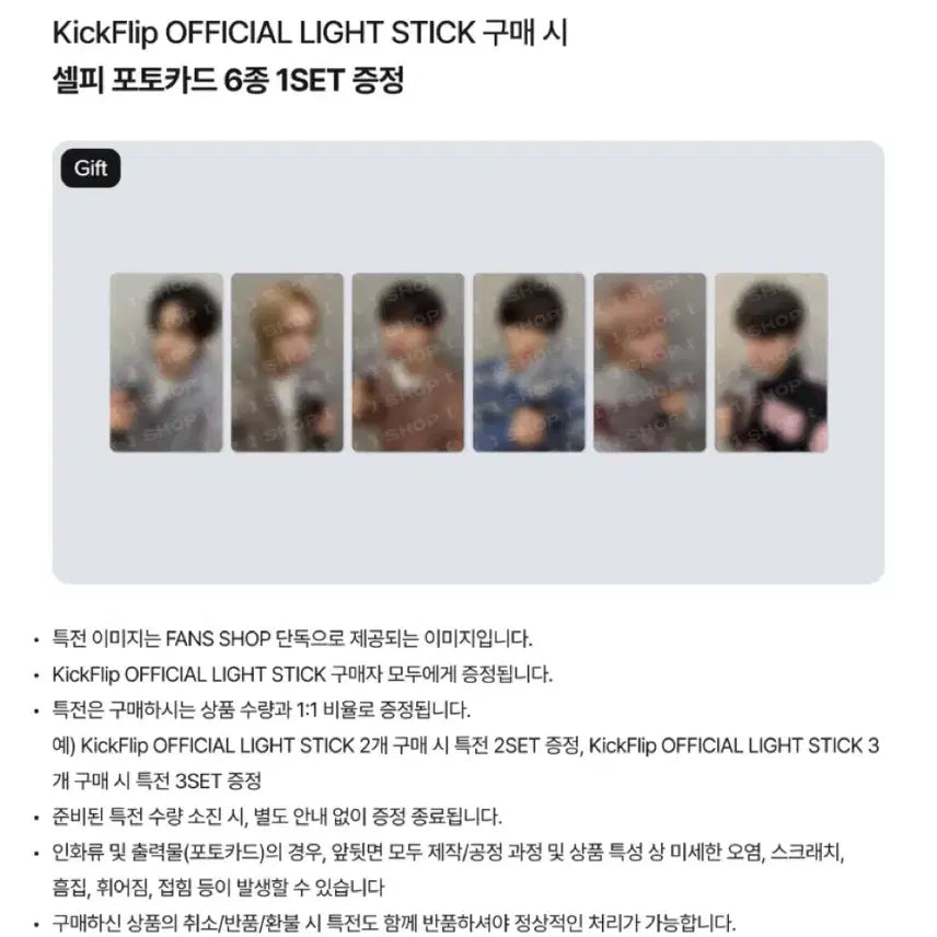 킥플립 응원봉 포카 세트