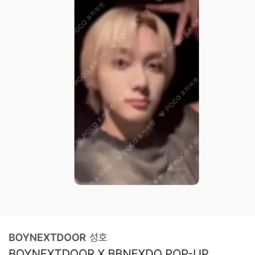 보넥도 쁘넥도 5만원 특전 포카 성호 양도 보이넥스트도어 미개봉