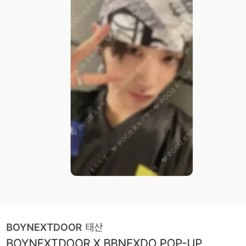 보넥도 쁘넥도 5만원 특전 포카 태산 양도 보이넥스트도어 미개봉