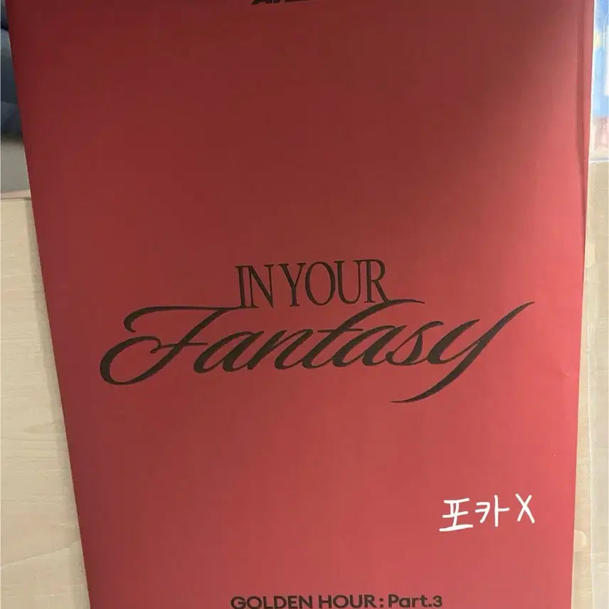 에이티즈 인유어판타지 리미티드 앨범