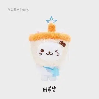 위시돌 버블냥 엔시티 위시 유우시