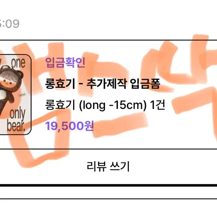 다님 롱효기 롱다리 곰효기 엔시티 해찬 인형