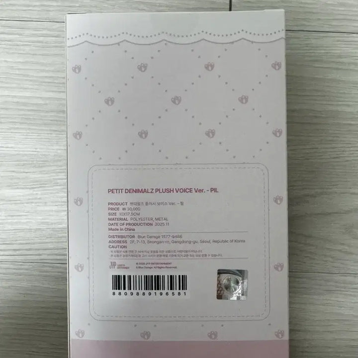 쁘띠멀즈 플러시 보이스 필
