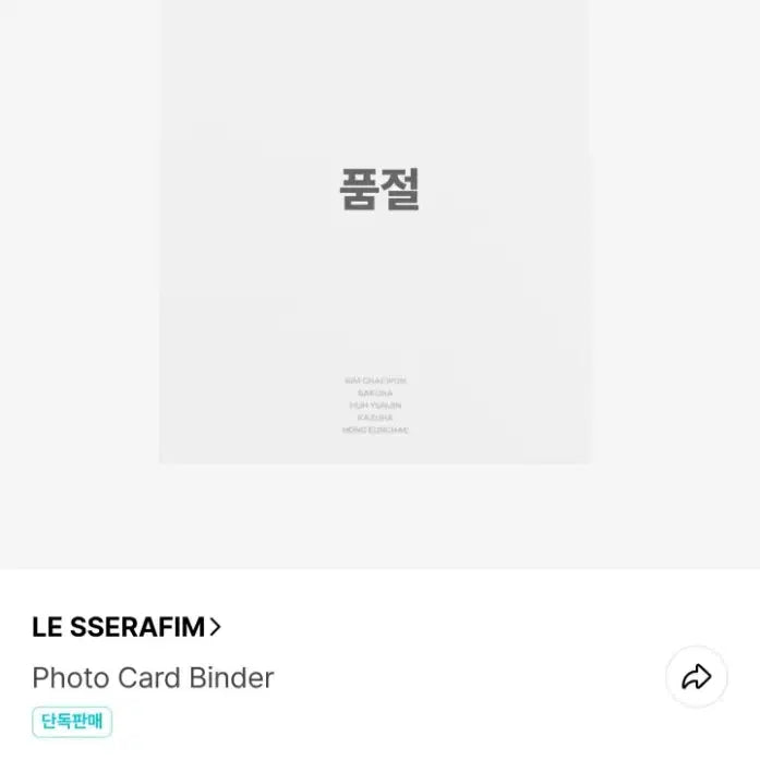 르세라핌  EASY 포토카드 바인더