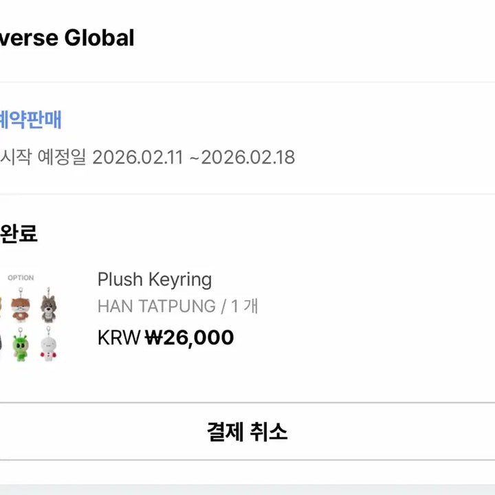 쁘넥도 플러쉬 키링