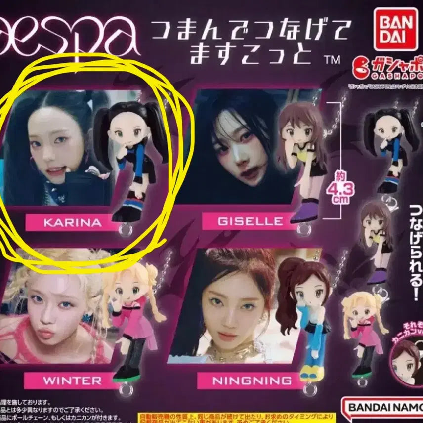 에스파 가챠 카리나 꼬집어 마스코트 키링 고리형