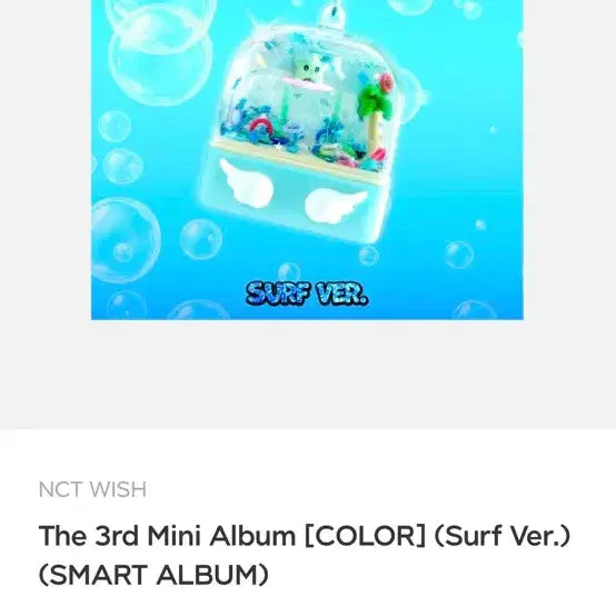 NCT WISH 앨범 컬러 Surf 키링 개봉 풀셋 엔시티 위시