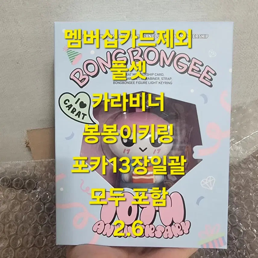 세븐틴 멤버십 키트 봉봉이키링 포카 풀셋 양도