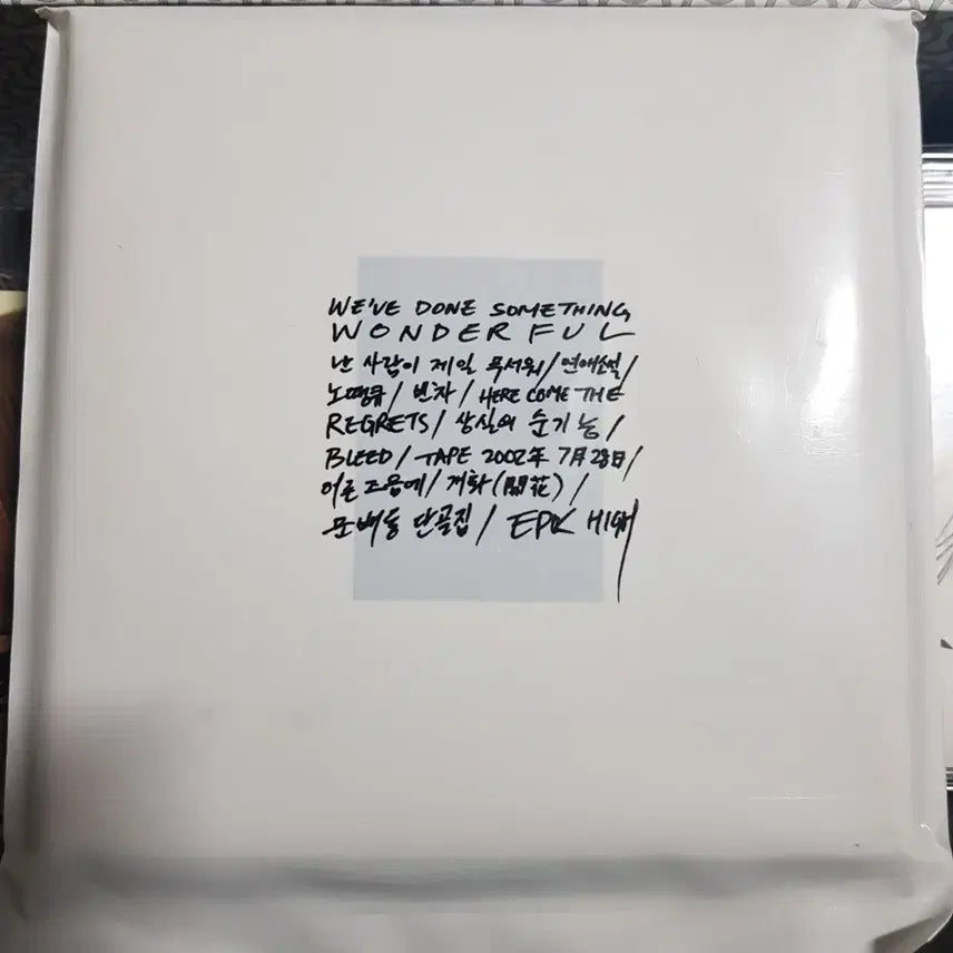 에픽하이 9집 비매 미개봉