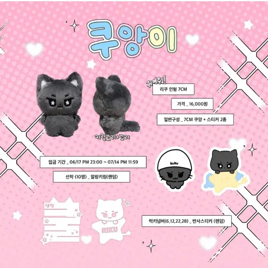 NCT WISH 리쿠 쿠앙이 7cm