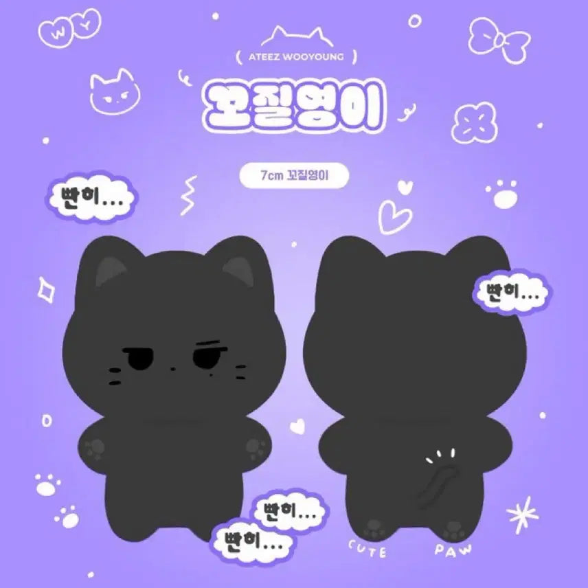 에이티즈 우영 꼬질영이 7cm 인형