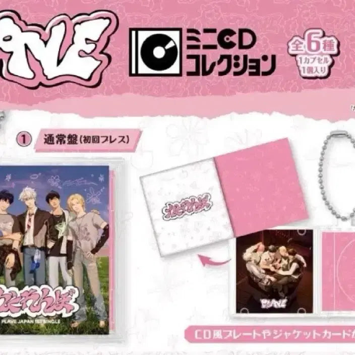 플레이브 가챠 키링 단체 원가 양도