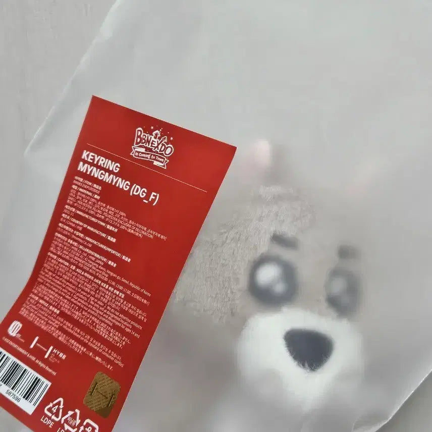 쁘넥도 명명이 플러쉬 키링