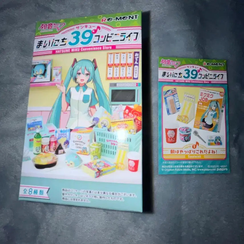 미쿠 리멘트 편의점