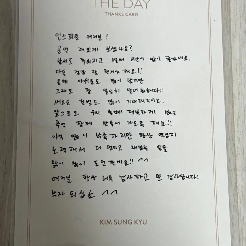 인피니트 성규 김성규 온라인 팬미팅 더데이 땡스카드