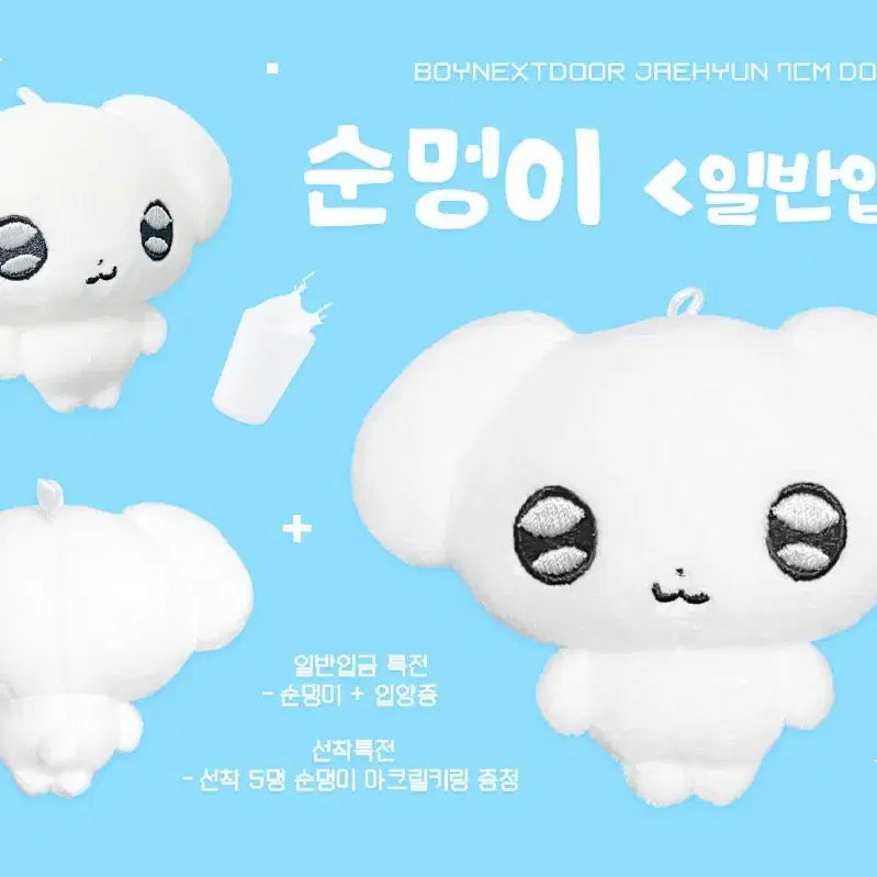 현물) 명재현 8cm 인형 순멍이