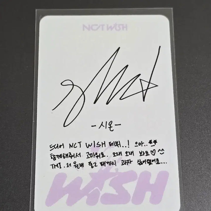 엔시티 위시 시온 WISH WICHU Ver. 위츄 포카 양도