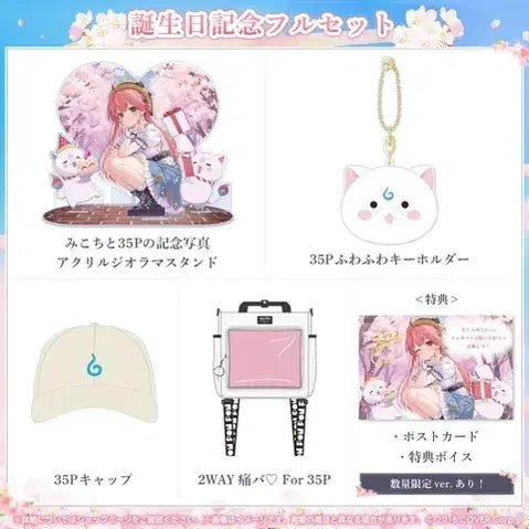 홀로라이브 사쿠라 미코 생일 기념 2024 풀세트