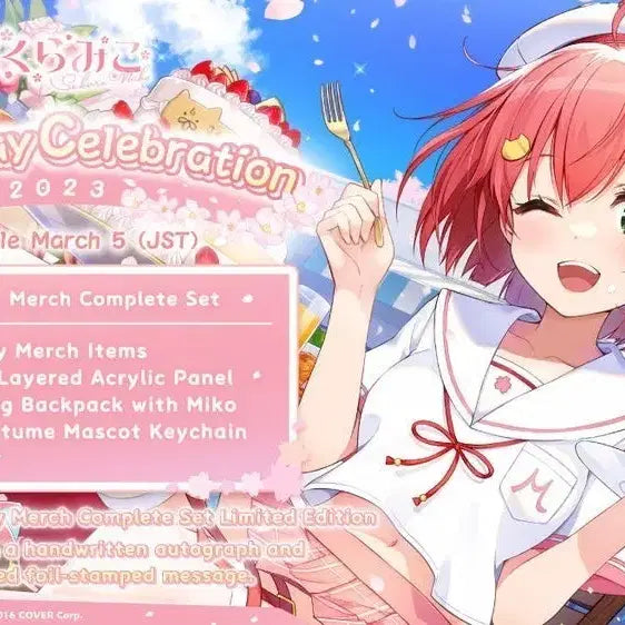 사쿠라 미코 생일 2023굿즈 풀세트