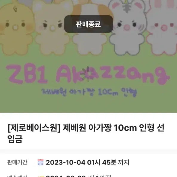 제베원 아가짱 하짱 장하오 인형 양도