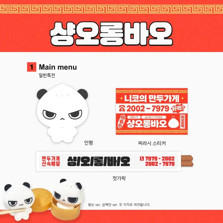 앤팀 샹오롱바오 인형