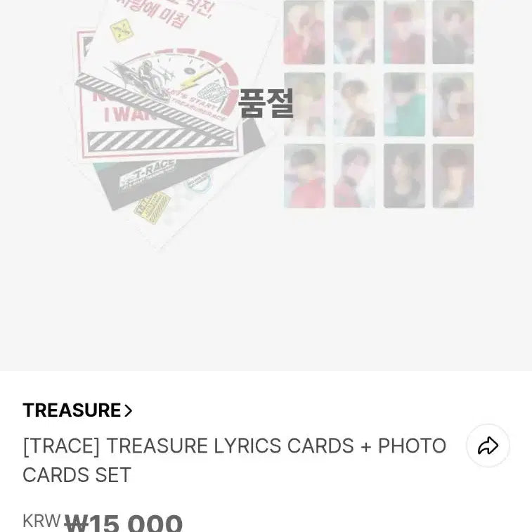 트레저 직진 포토카드