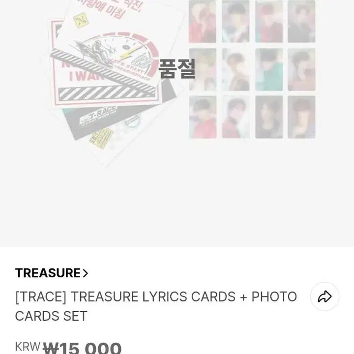 트레저 직진 포토카드