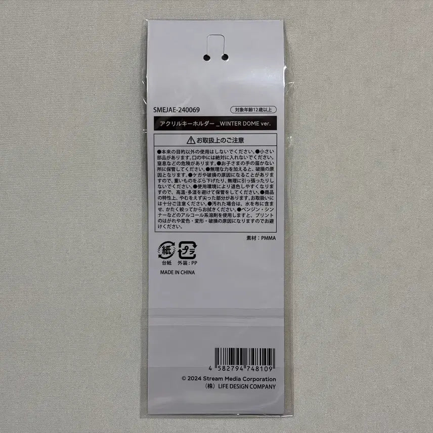 aespa 에스파 윈터 키링 2024 도쿄돔