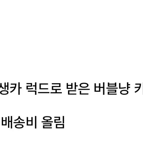 엔시티위시 버블냥 양도