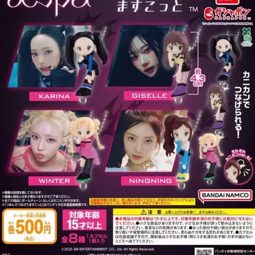 에스파 꼬집어 연결 가챠 지젤