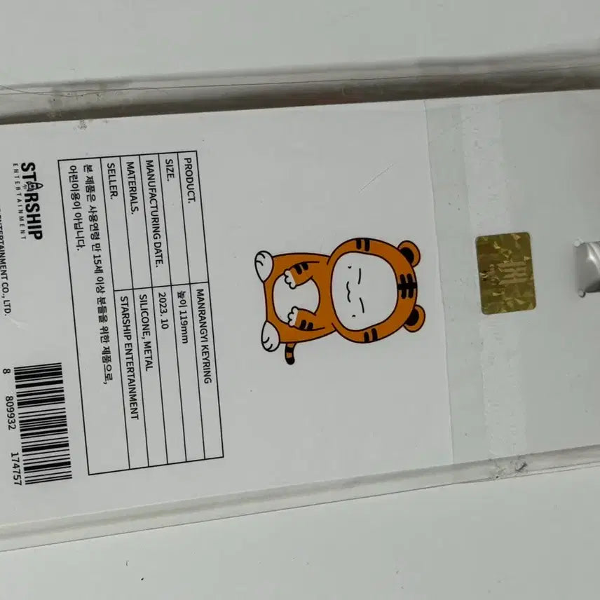 몬스타엑스 주헌 만랭이 키링