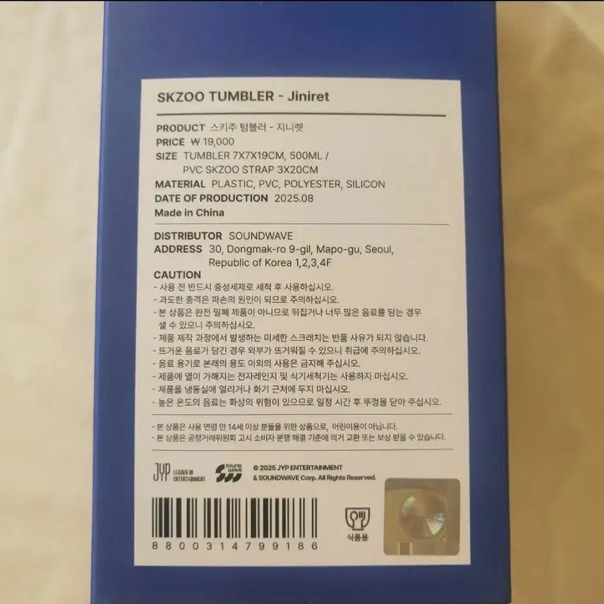 [BUNJANG] Stray Kids SKZOO Sealed Jiniret Tumbler / 미개봉) 스트레이키즈 SKZOO TUMBLER - Jiniret