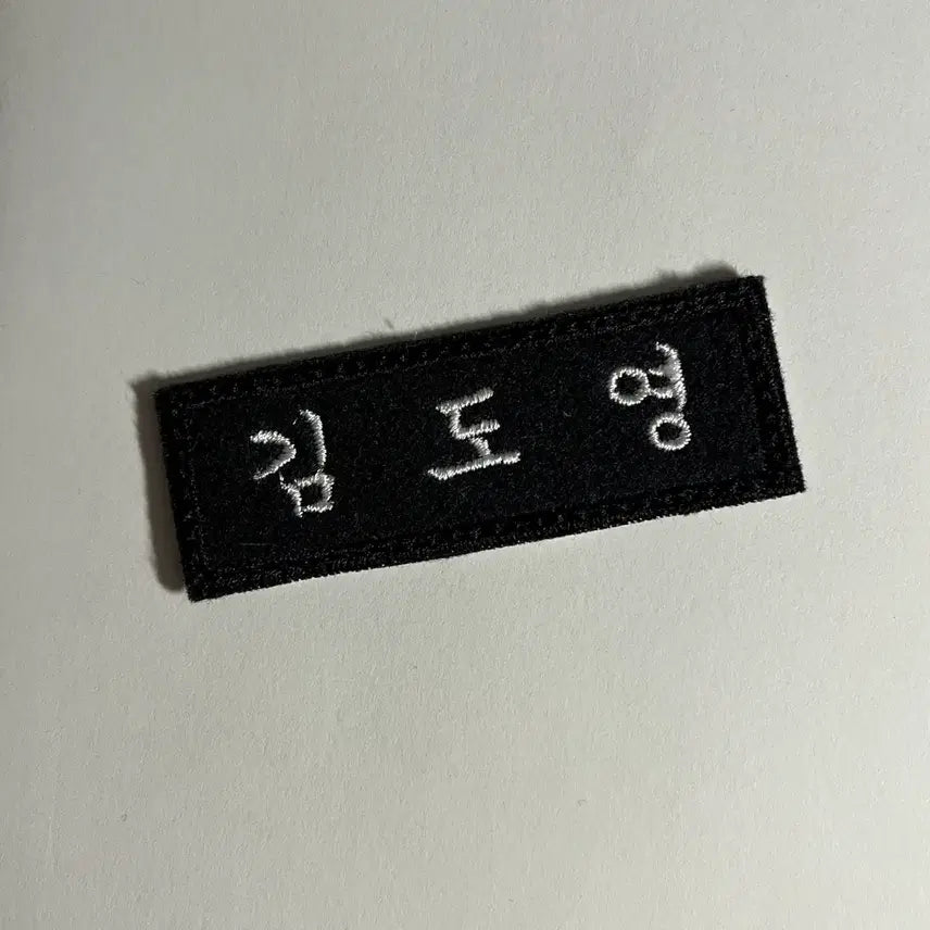 엔시티 도영 명찰