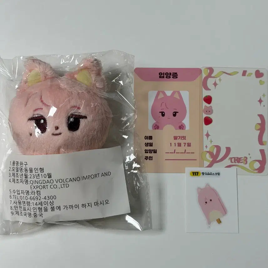 세븐틴 디에잇 서명호 인형 딸기잇 미개봉