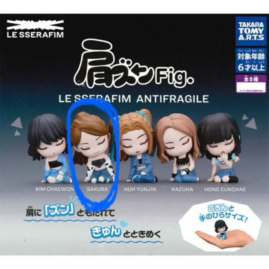 르세라핌 피규어 가챠 사쿠라 미개봉