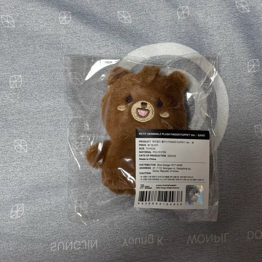 데이식스 쁘띠멀즈 플러시 핑거 손가락 인형 방 (미개봉새상품)